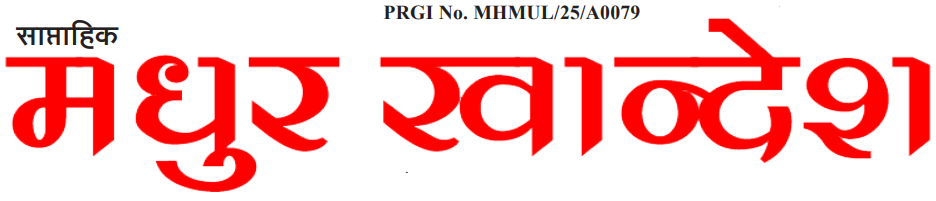 Madhur Khandesh